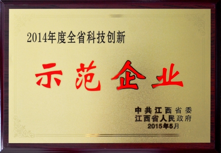 仁和集團榮膺2014年度全省科技創(chuàng)新示范企業(yè)